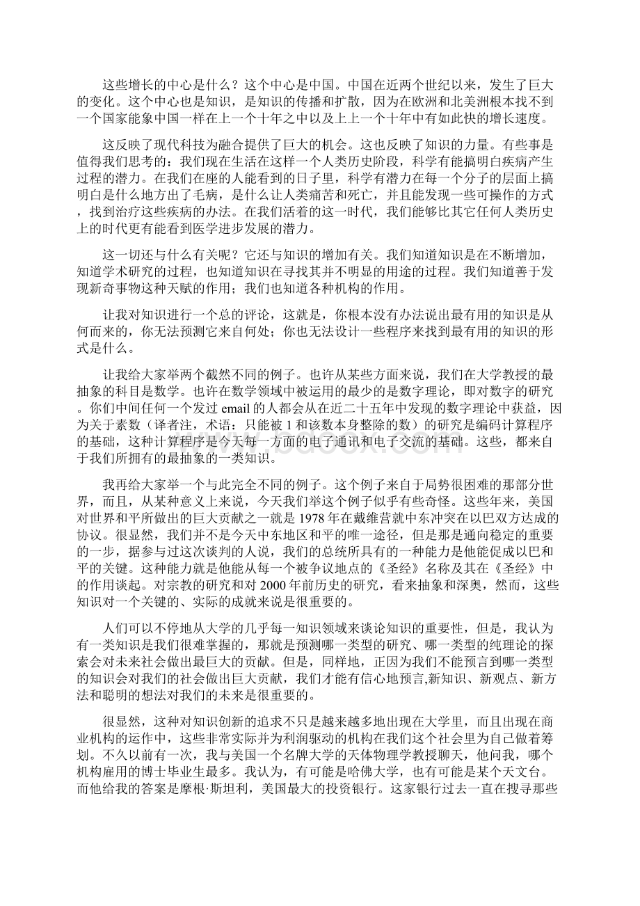 哈佛大学校长劳伦斯萨默斯教授北大演讲Word文件下载.docx_第2页