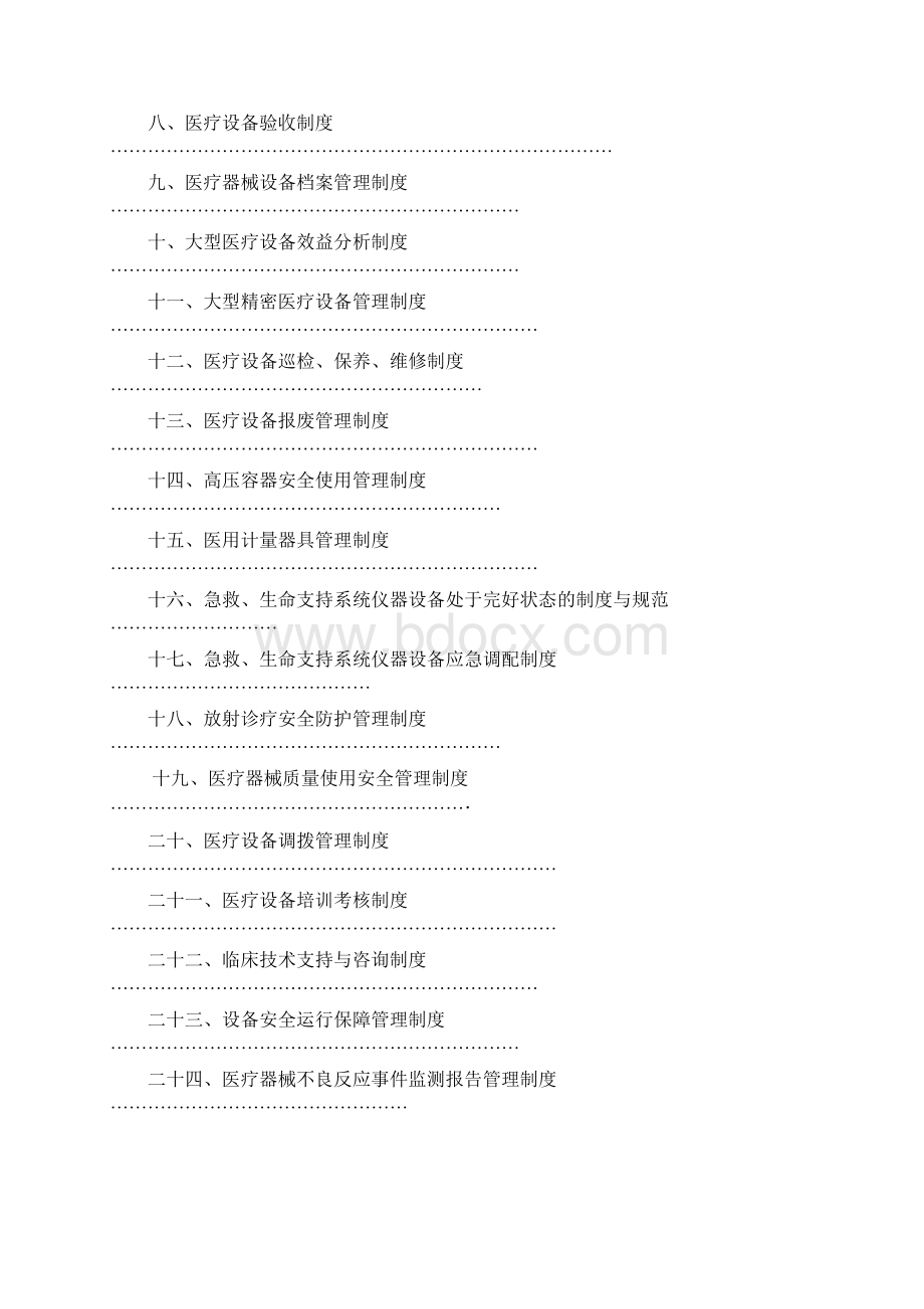 医疗器械科工作制度.docx_第2页