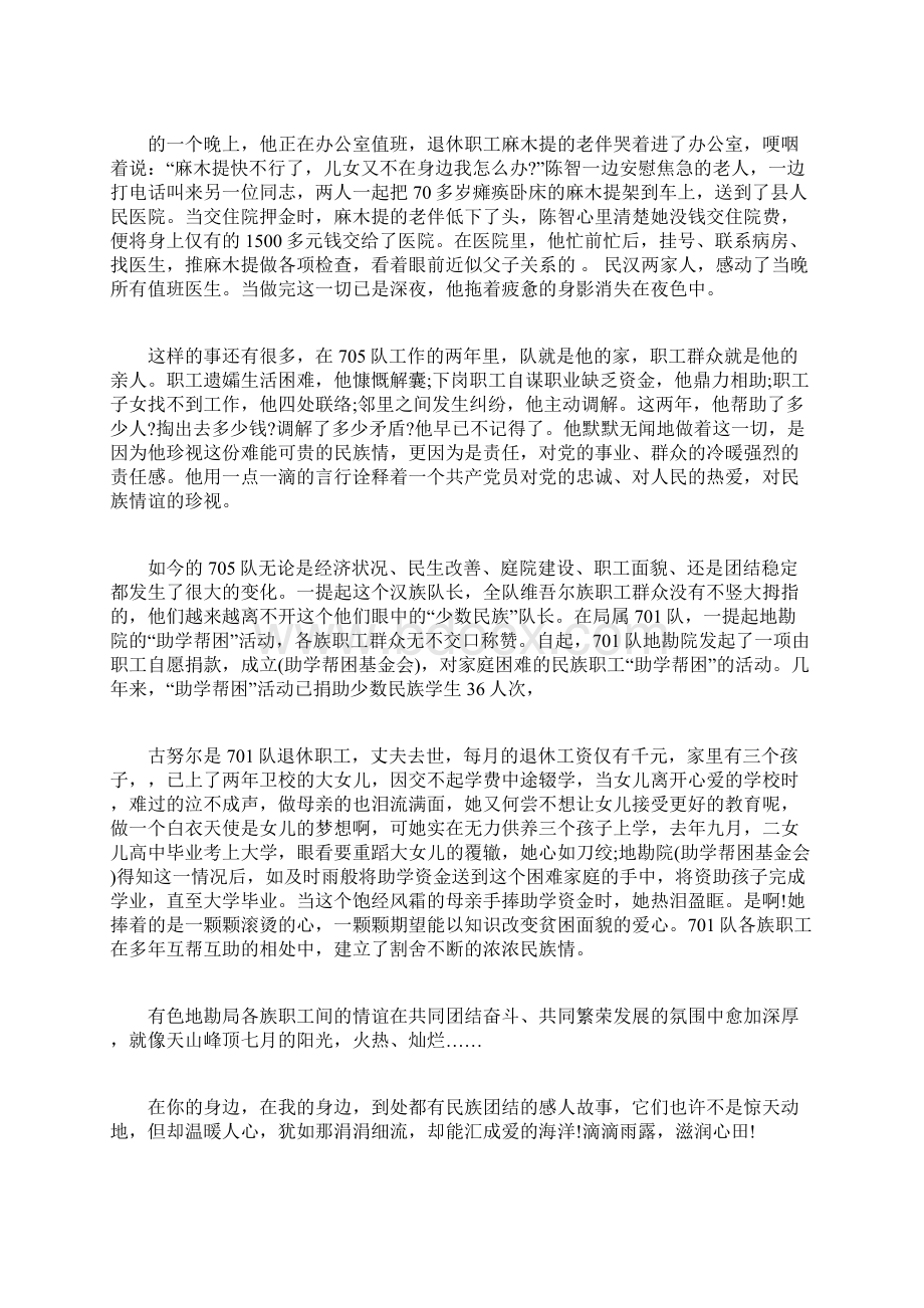 民族团结的主题演讲稿.docx_第3页