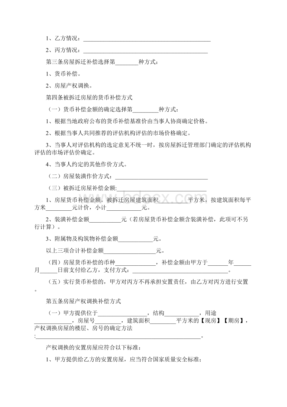 房屋拆迁补偿安置协议Word格式文档下载.docx_第3页