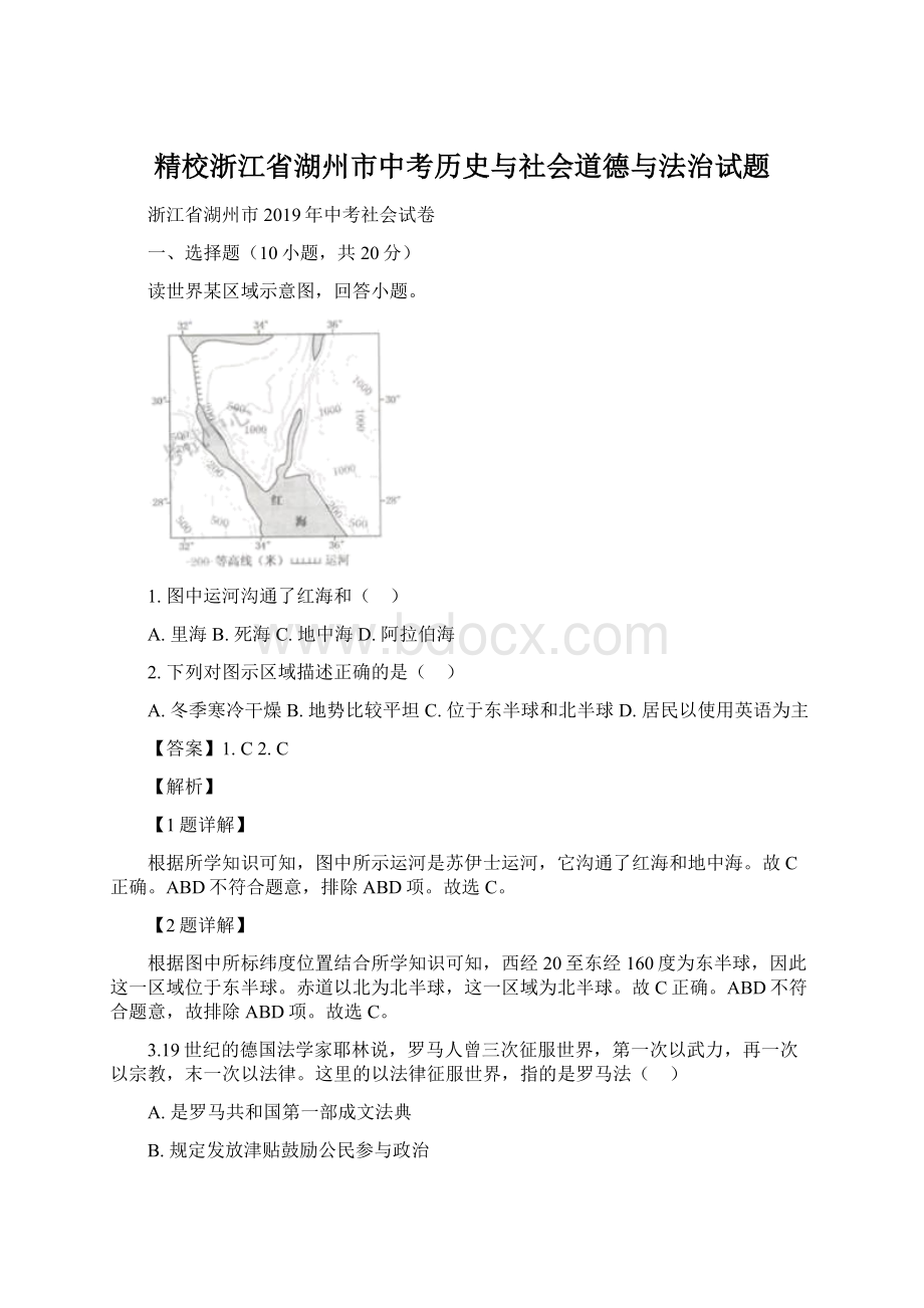 精校浙江省湖州市中考历史与社会道德与法治试题.docx