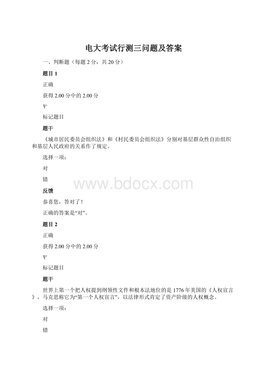 电大考试行测三问题及答案Word文档下载推荐.docx