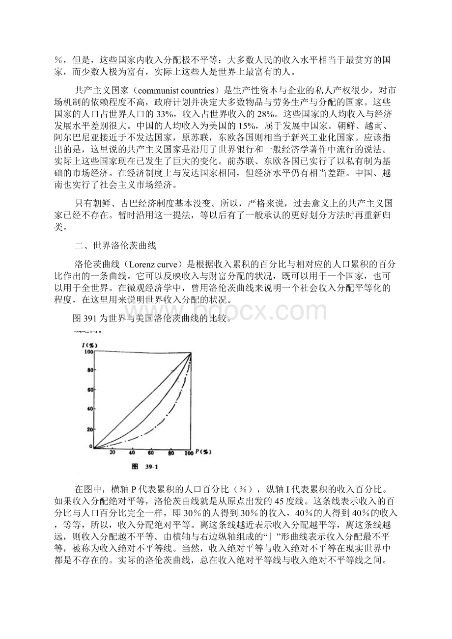 第六章经济增长与经济发展课用.docx_第2页