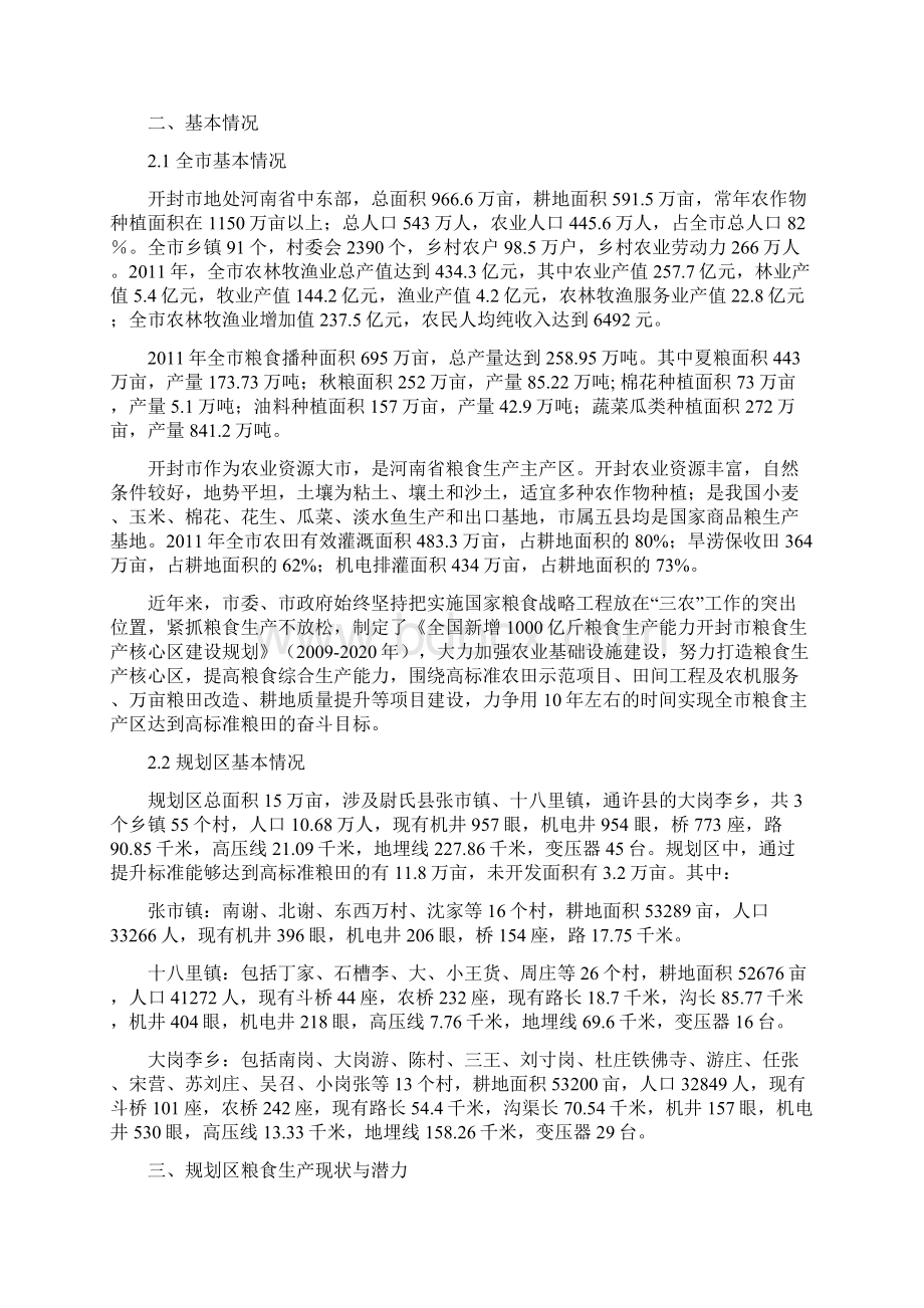 开封市15万亩高标准粮田示范工程建设规划Word文档下载推荐.docx_第2页