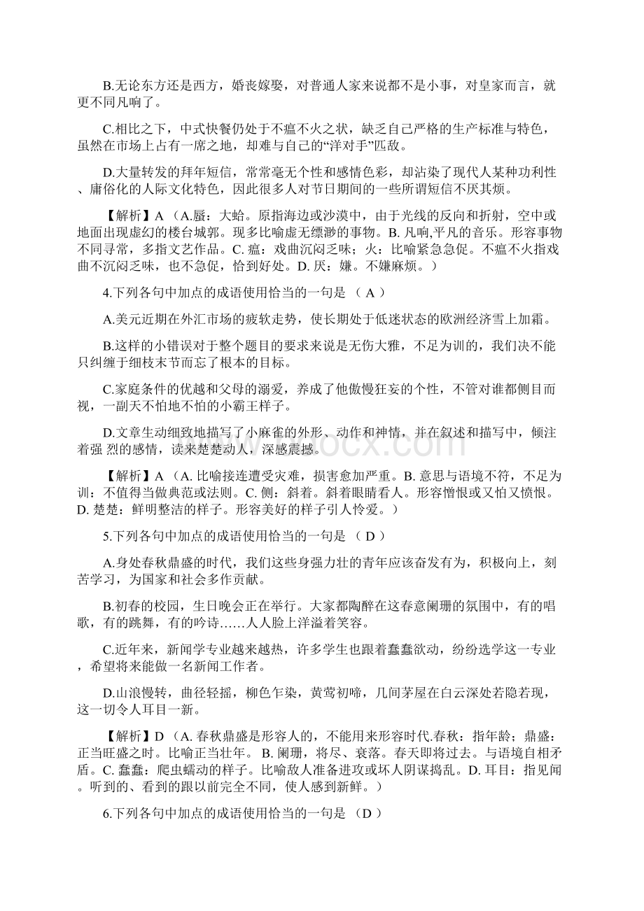 高考语文答题提分1+1高考词语真题重组金题安乡一中龚德国.docx_第2页