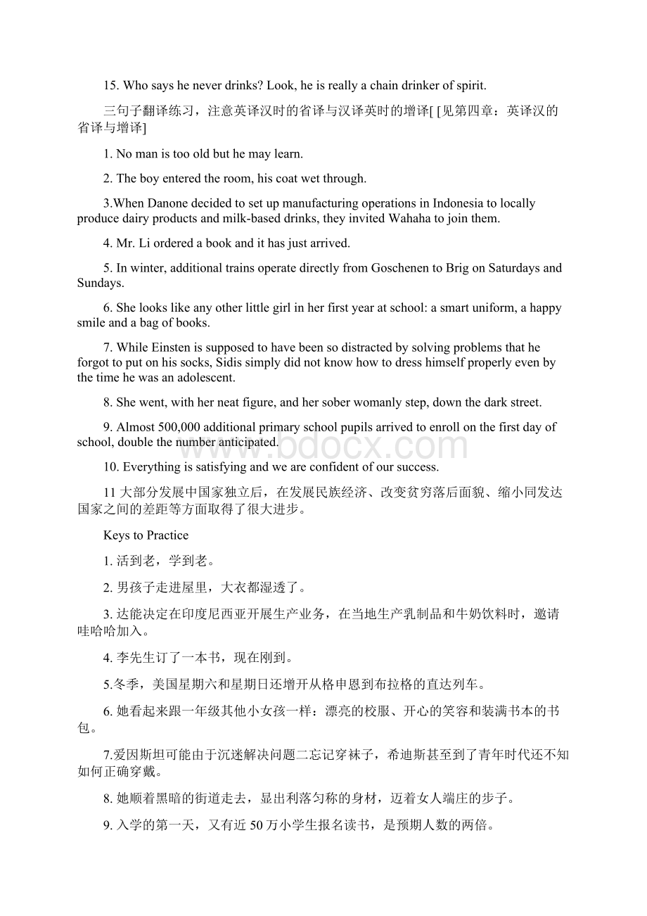 中南大学《 英汉互译》复习资料0603.docx_第3页