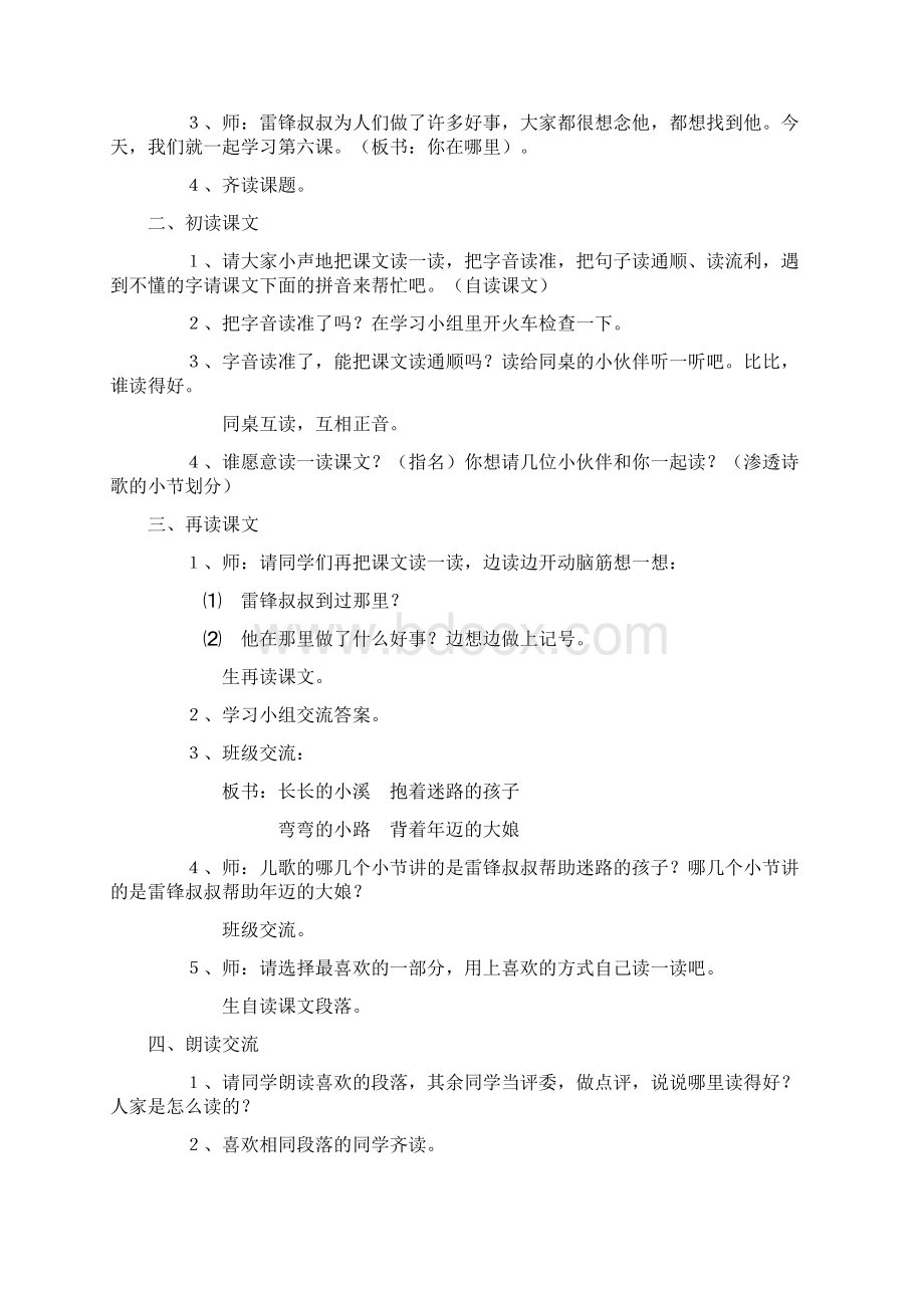 《5雷锋叔叔你在哪里》 公开课优秀教案及反思Word文件下载.docx_第2页