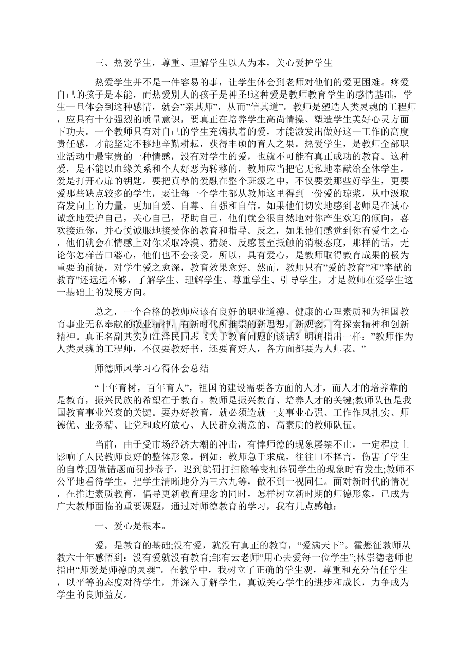 师德师风学习心得体会总结5篇Word下载.docx_第2页