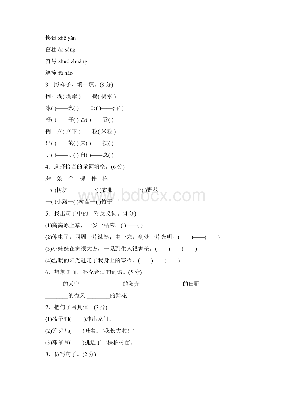 部编版二年级语文下册12单元测试题.docx_第2页