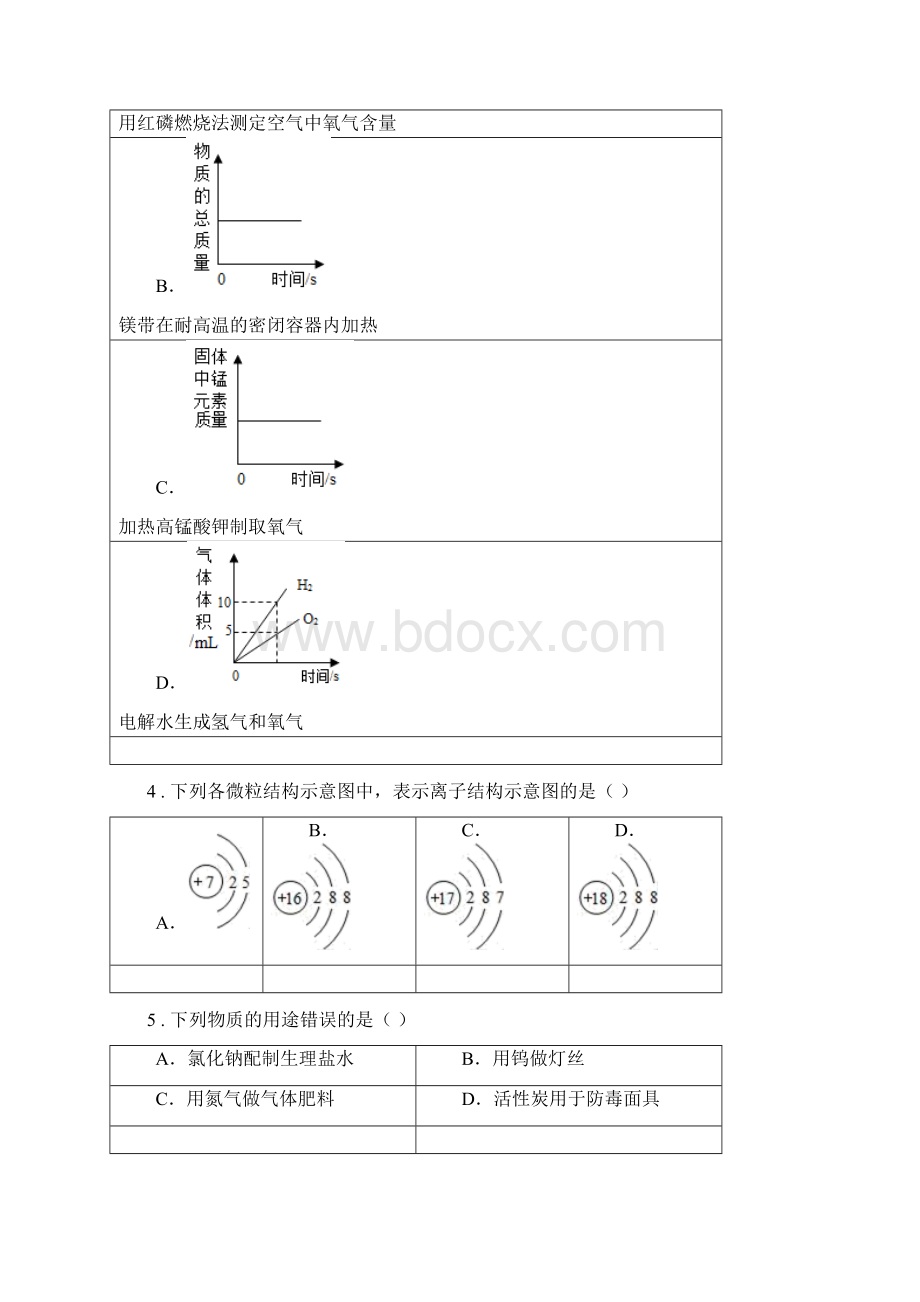 沈阳市学年中考模拟化学试题C卷.docx_第2页