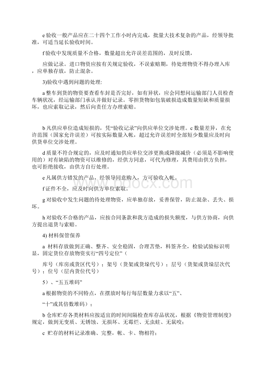 材料出入库管理制度Word文档格式.docx_第2页