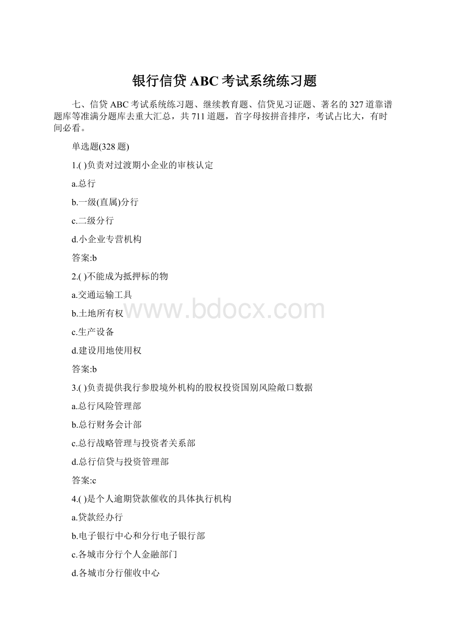 银行信贷ABC考试系统练习题.docx_第1页