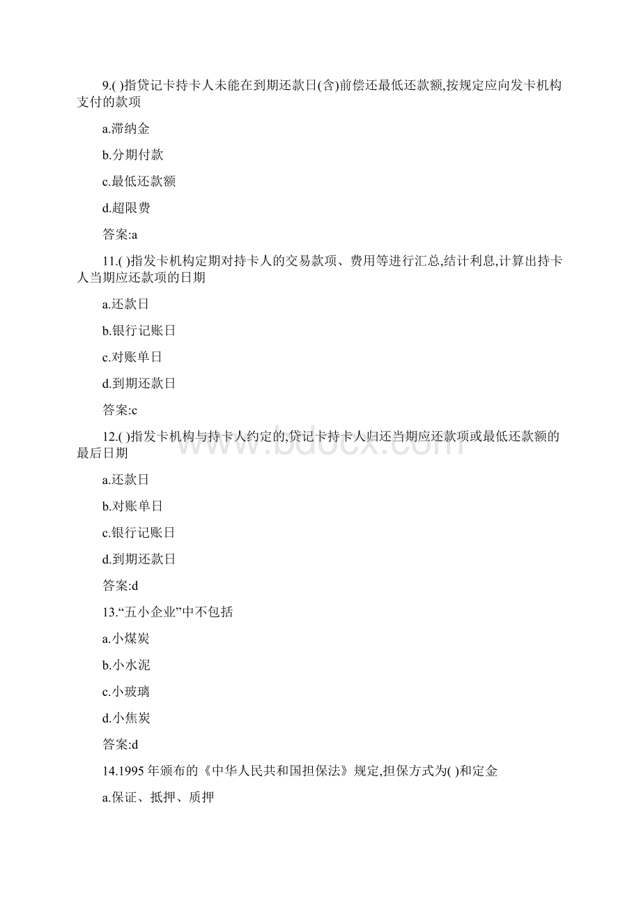 银行信贷ABC考试系统练习题.docx_第3页