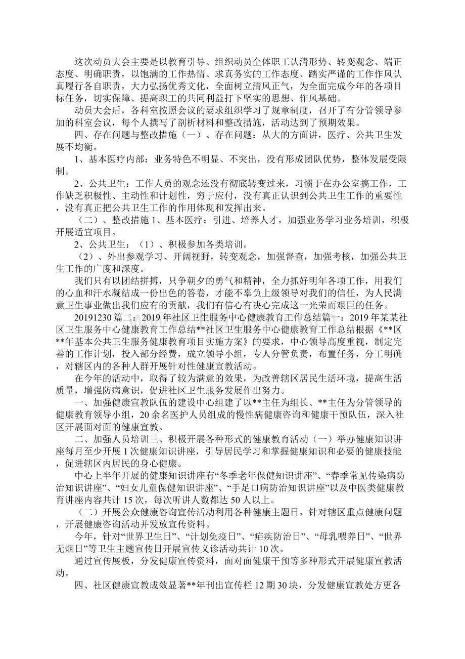 工作总结社区卫生服务中心工作总结5篇 精品.docx_第2页