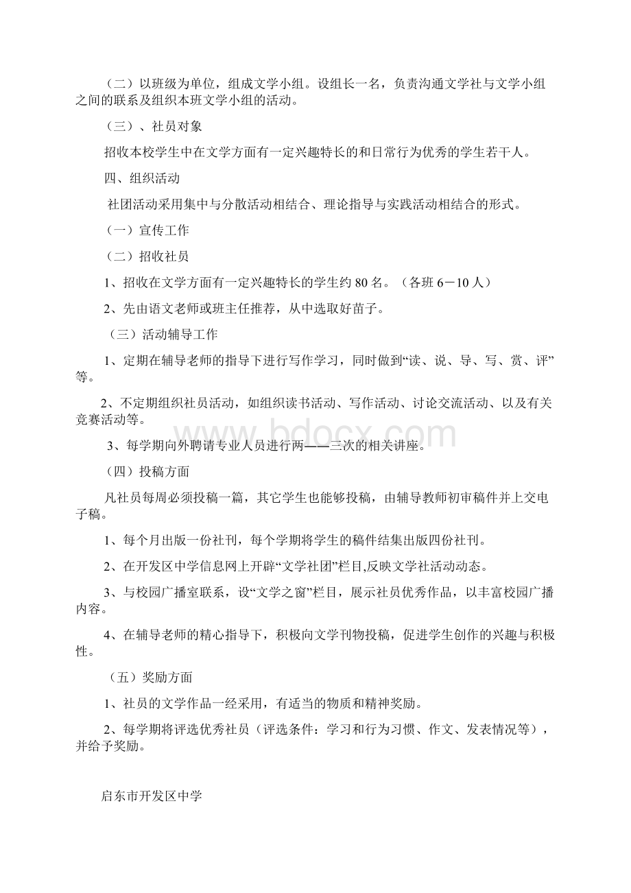 文学社组社方案.docx_第2页