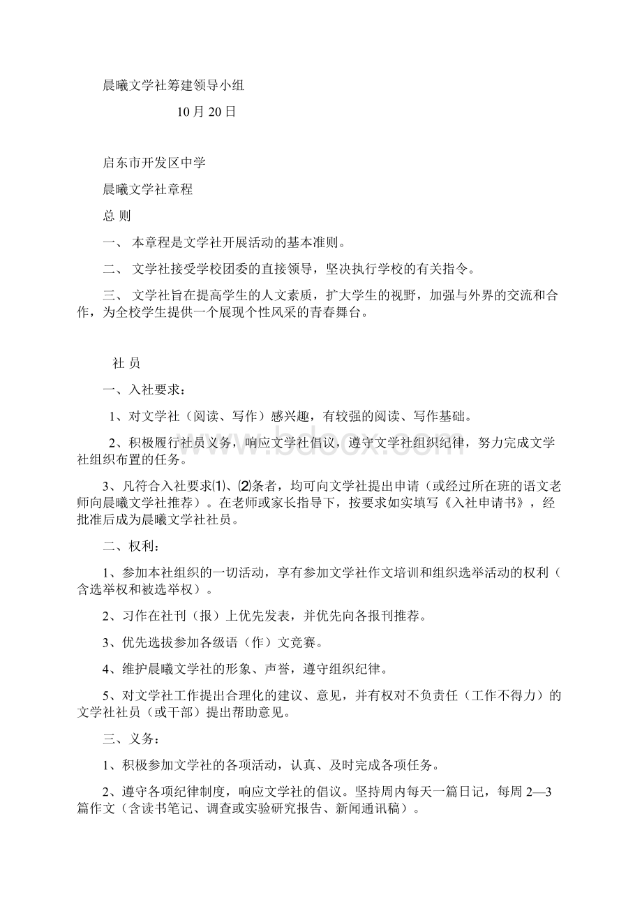 文学社组社方案.docx_第3页