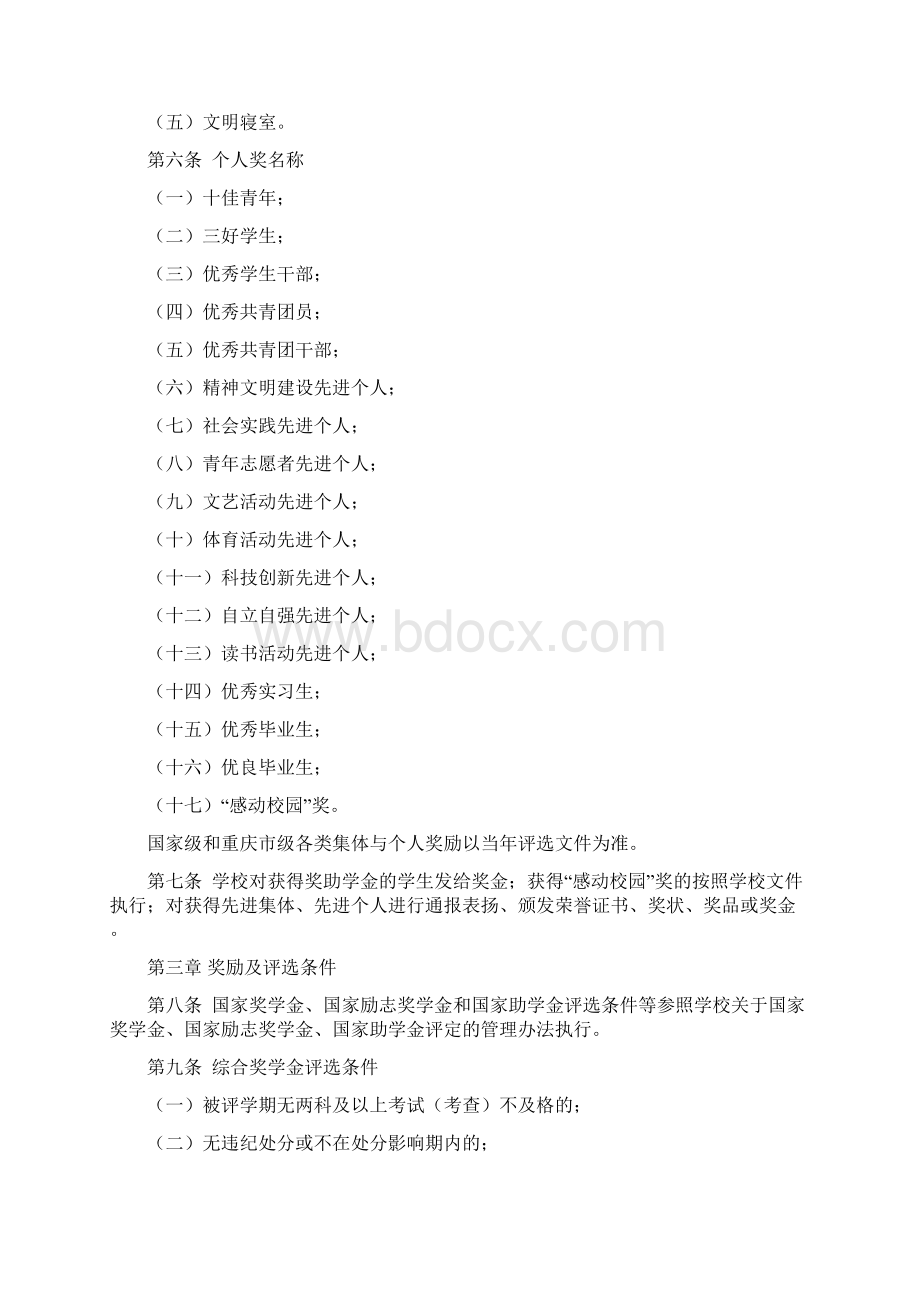 重庆文理学院学生奖励办法Word格式.docx_第2页