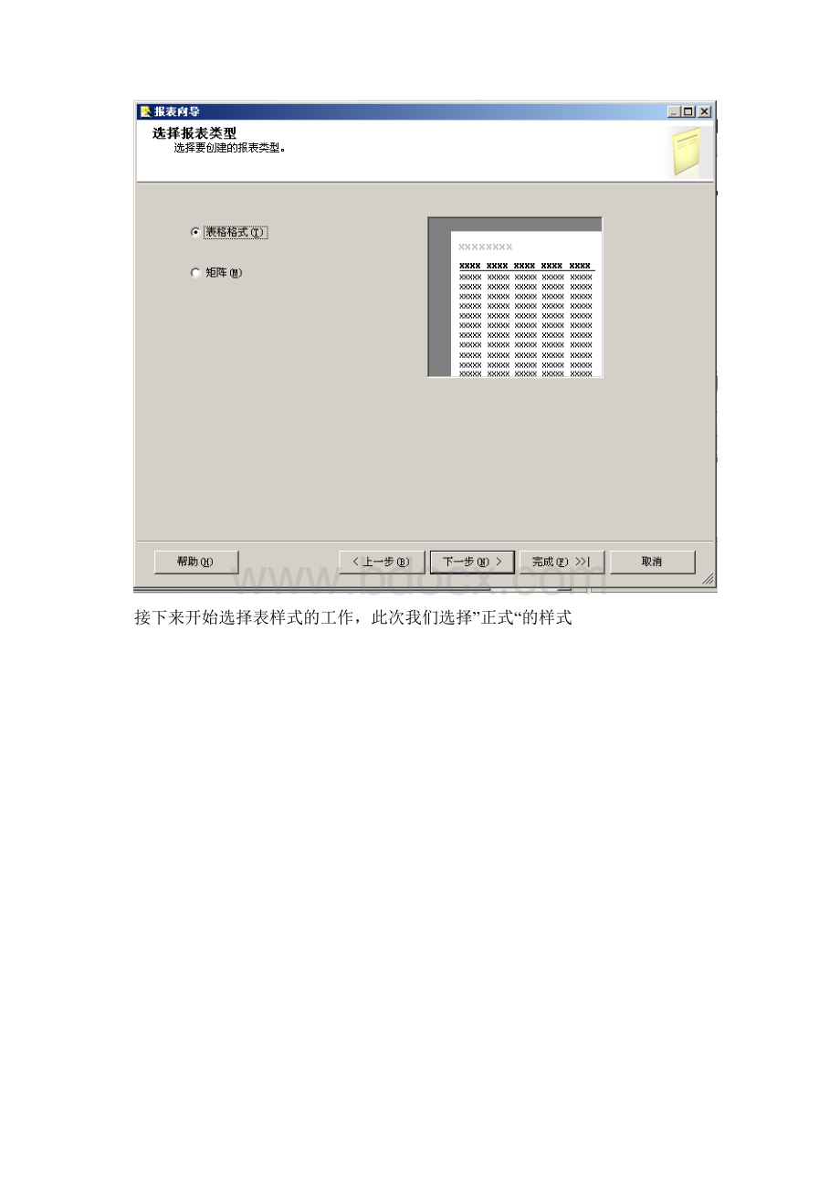 实验七SQL Server 报表服务.docx_第3页