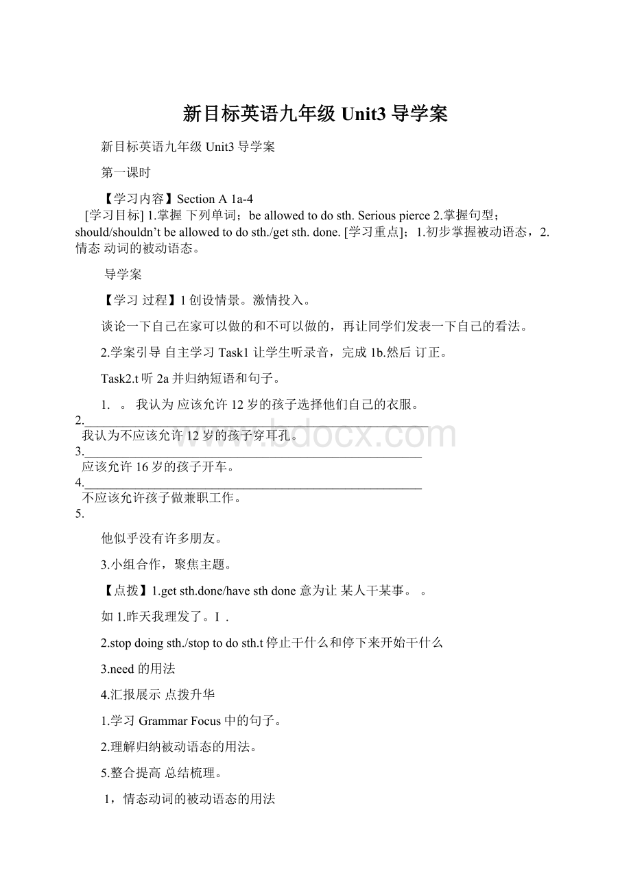 新目标英语九年级Unit3导学案.docx