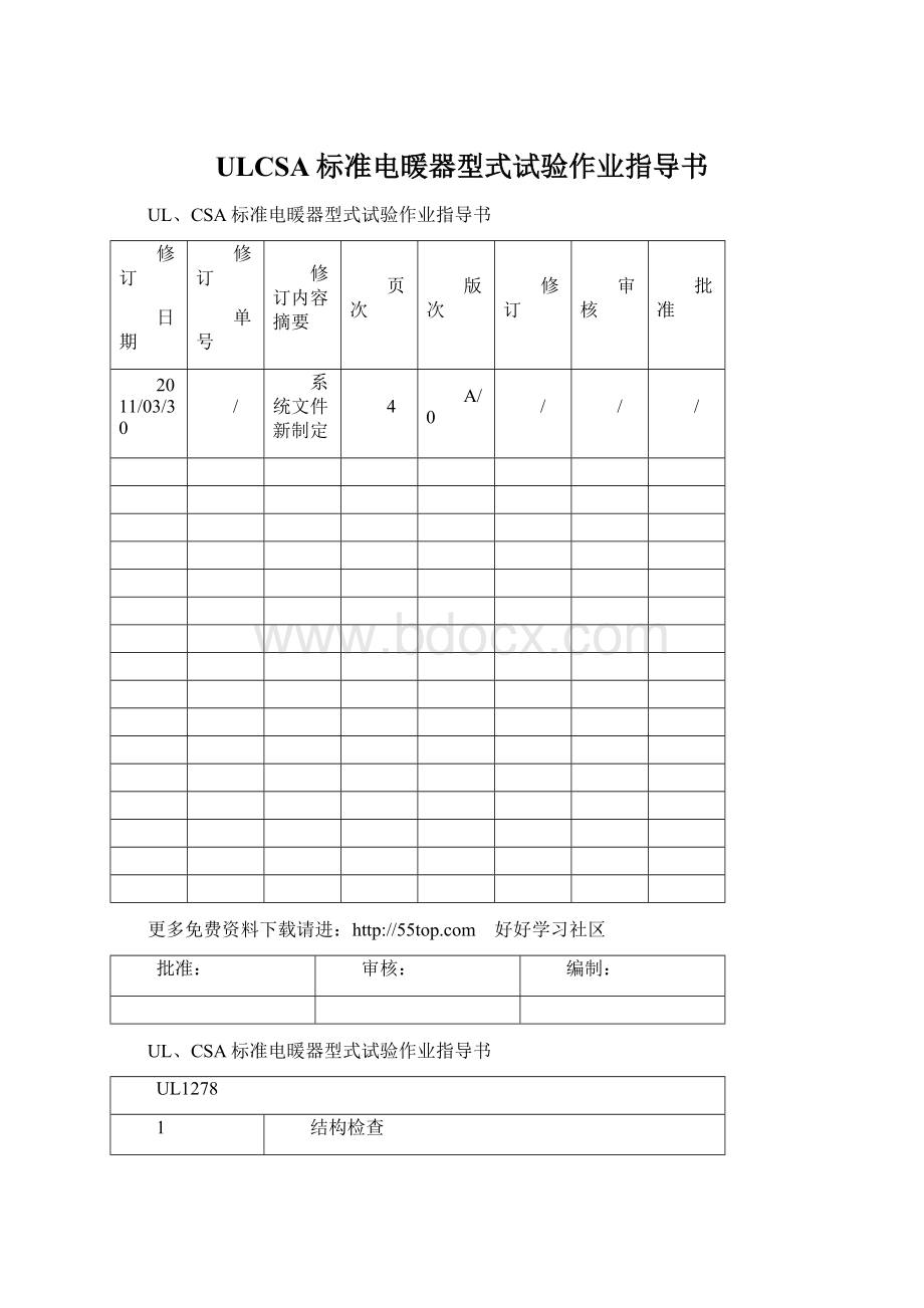 ULCSA标准电暖器型式试验作业指导书.docx