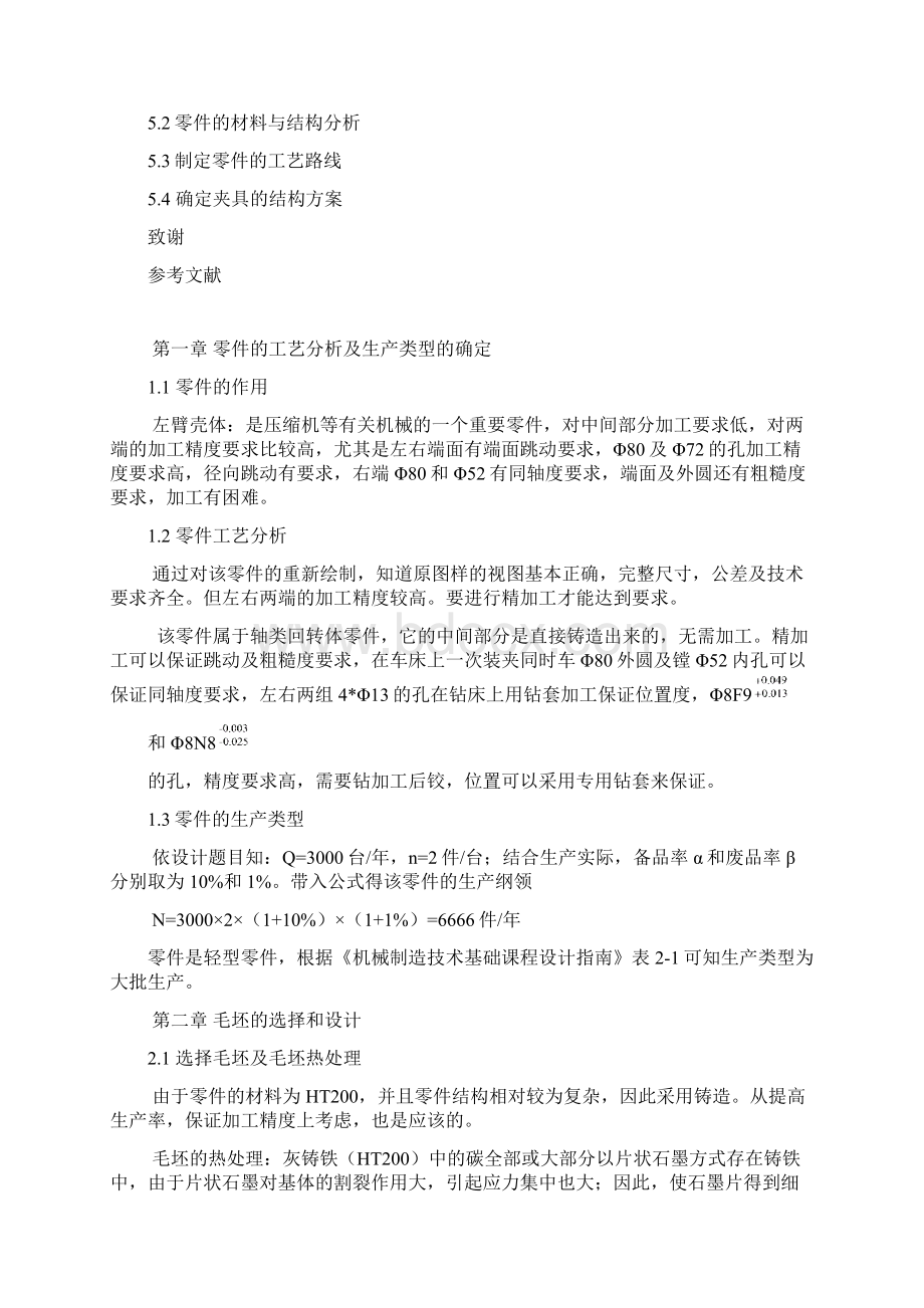 左臂壳体左面413孔说明书祥解Word格式文档下载.docx_第3页