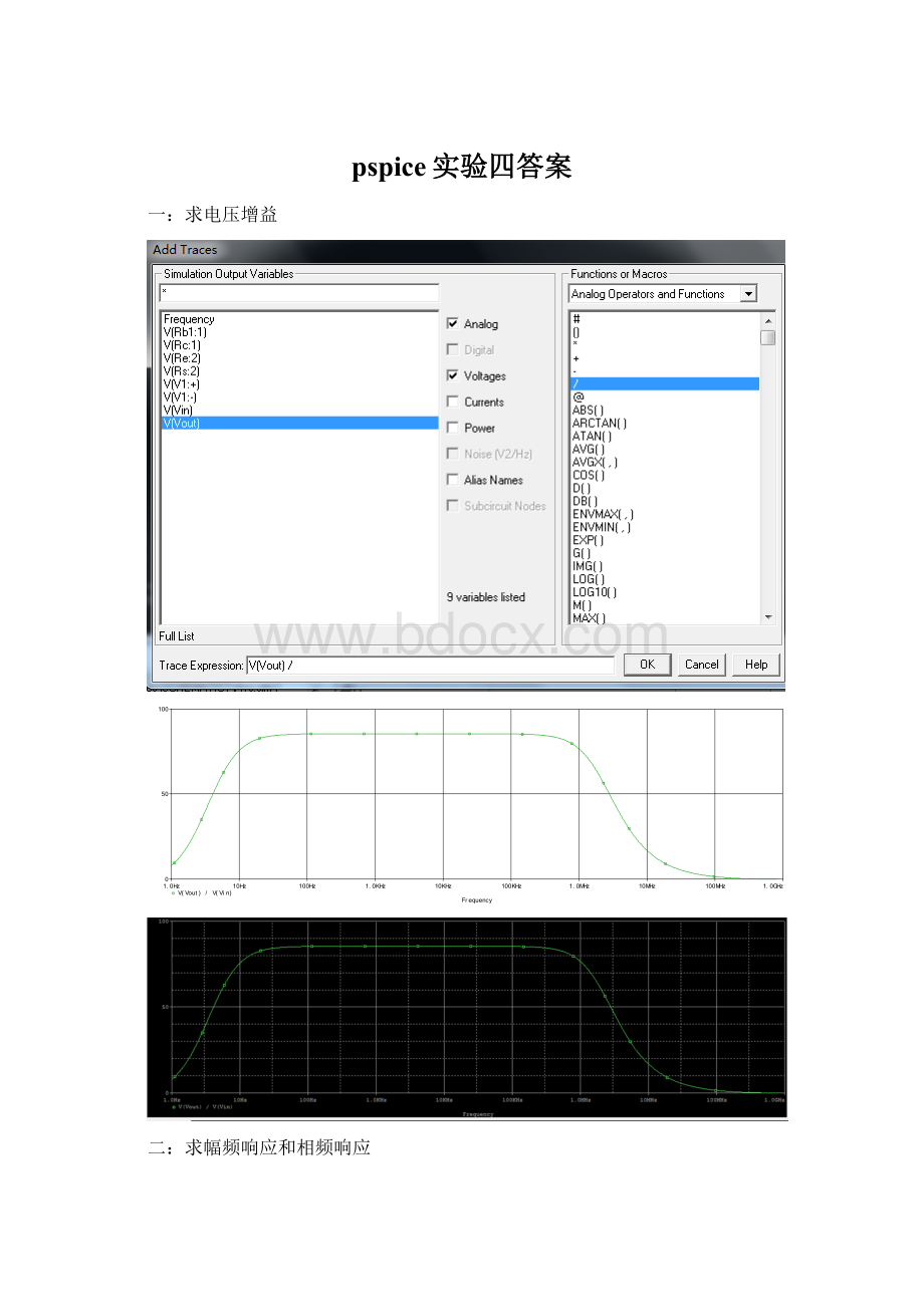 pspice实验四答案.docx_第1页