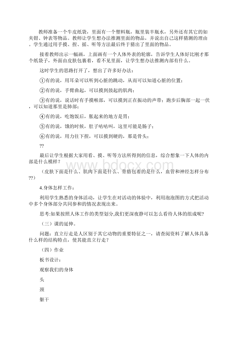 我们的身体与细胞教案文档格式.docx_第3页