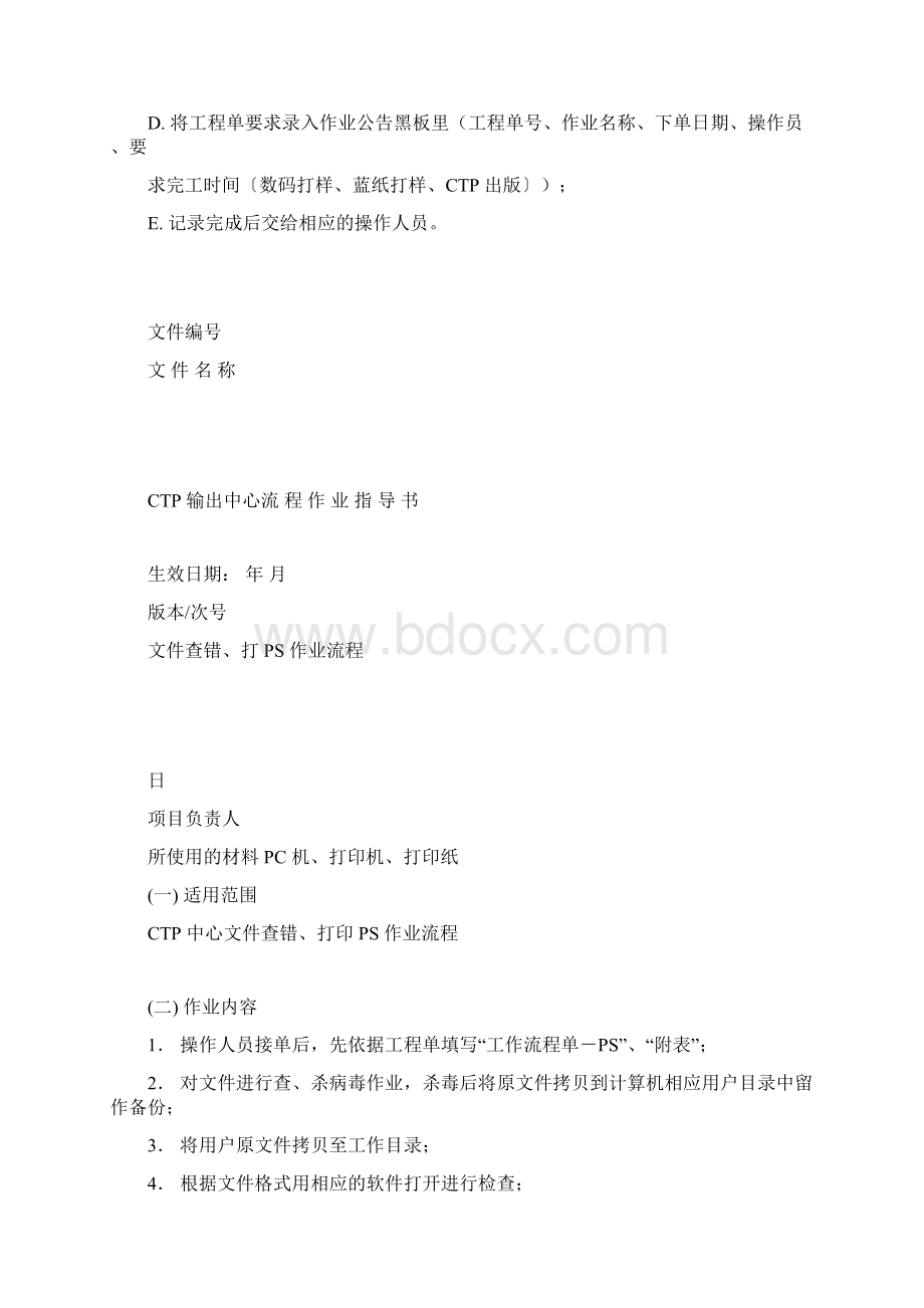 CTP输出中心流程作业指导书00Word格式.docx_第2页