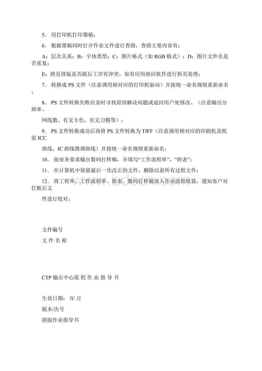 CTP输出中心流程作业指导书00Word格式.docx_第3页