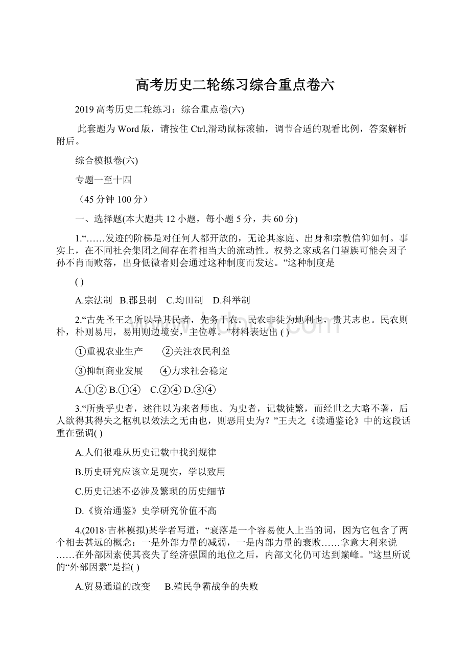 高考历史二轮练习综合重点卷六.docx