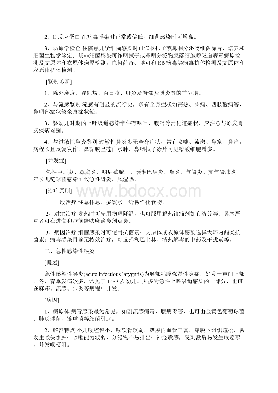 呼吸系统疾病诊疗常规.docx_第2页