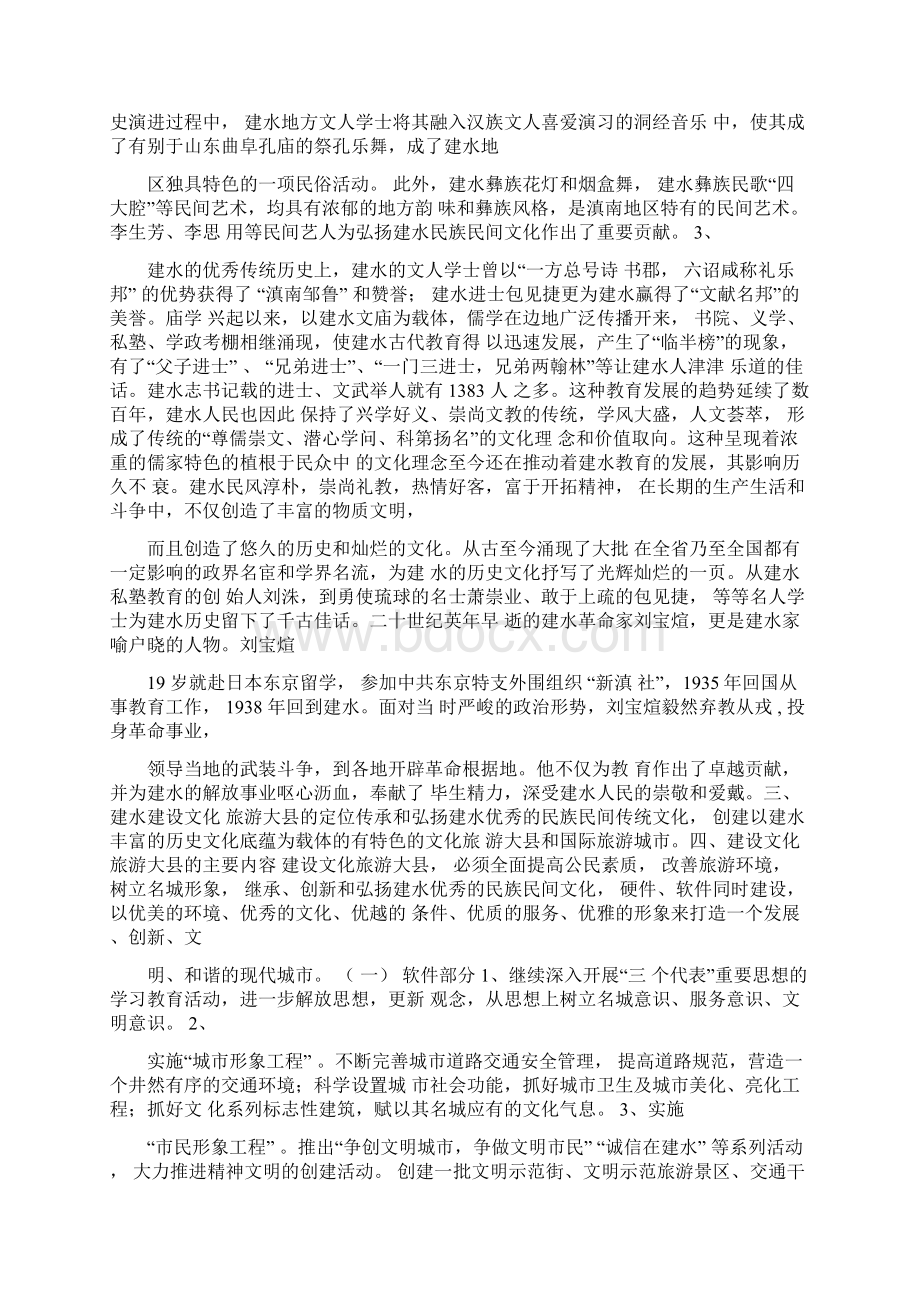 建设文化旅游大县实施方案文档格式.docx_第3页