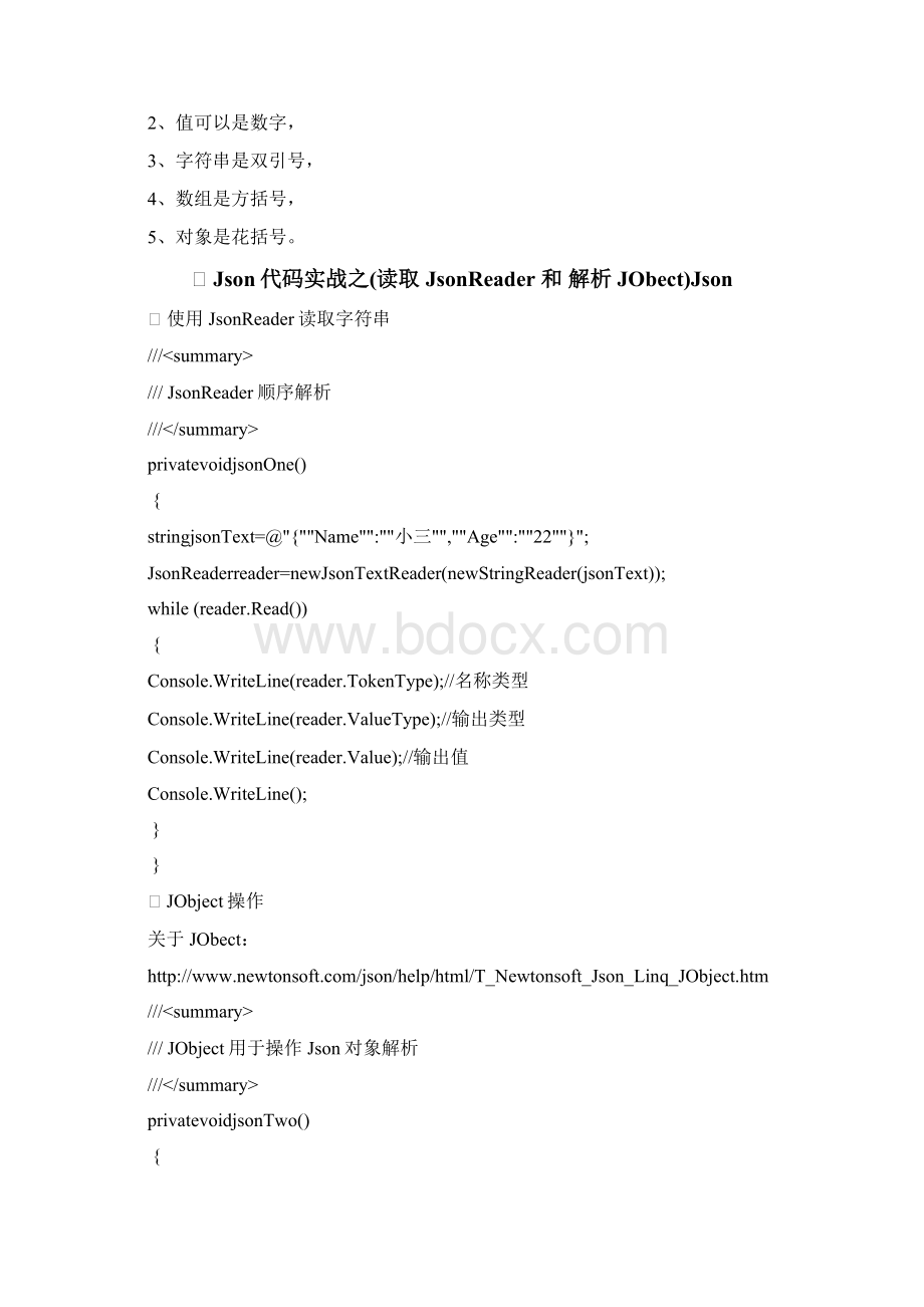 C#NewtonsoftJson文档格式.docx_第2页