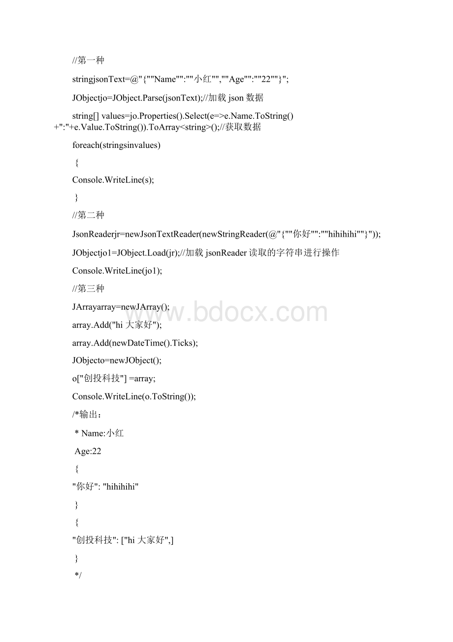 C#NewtonsoftJson文档格式.docx_第3页