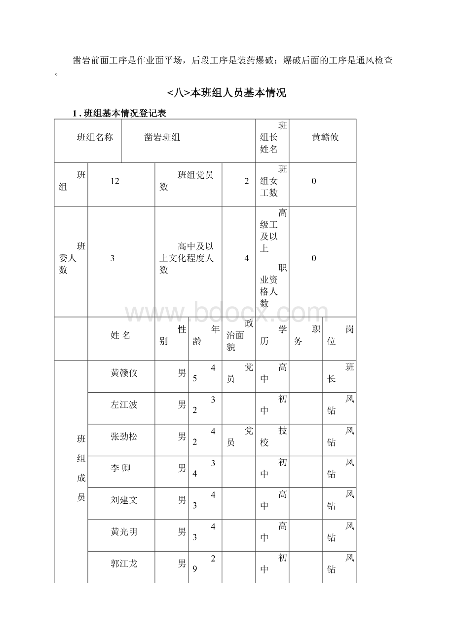 凿岩班组安全标准化实施方案Word格式文档下载.docx_第3页