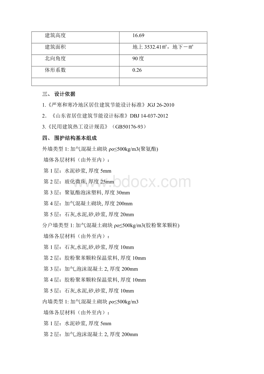 节能计算书1Word文档格式.docx_第2页