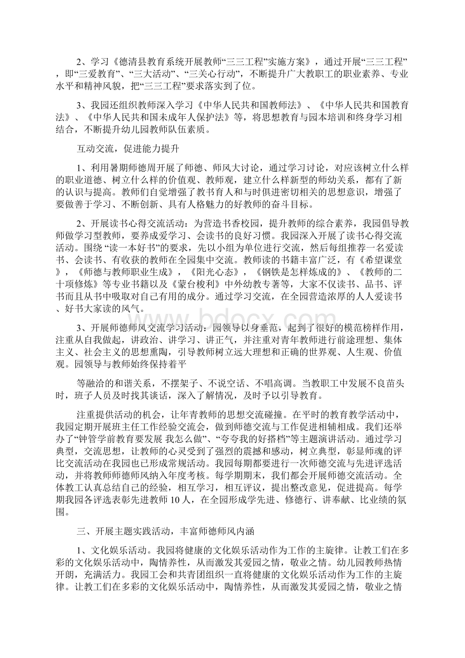 幼儿园教师师德师风建设自查报告.docx_第2页