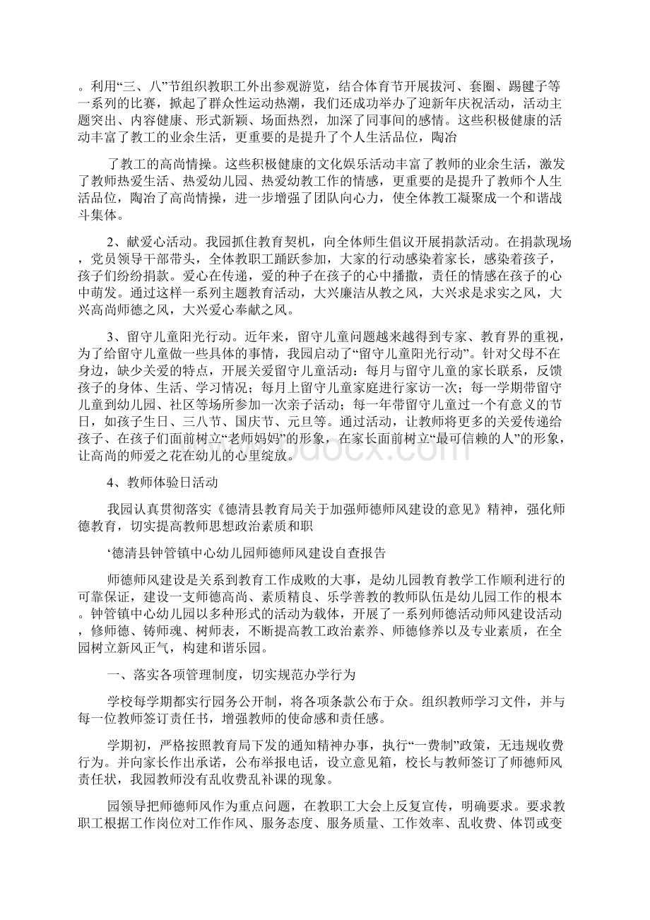 幼儿园教师师德师风建设自查报告.docx_第3页