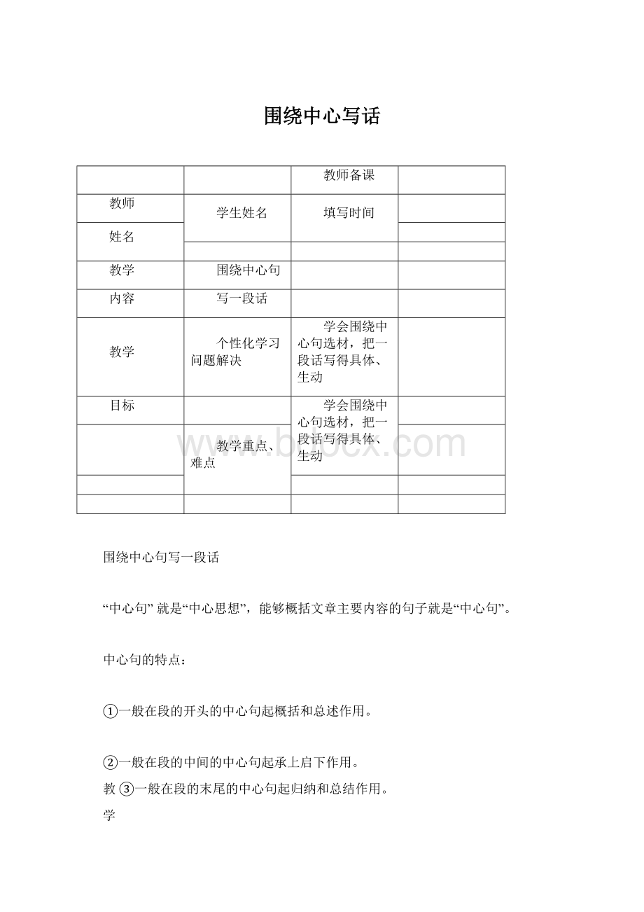 围绕中心写话Word文件下载.docx_第1页