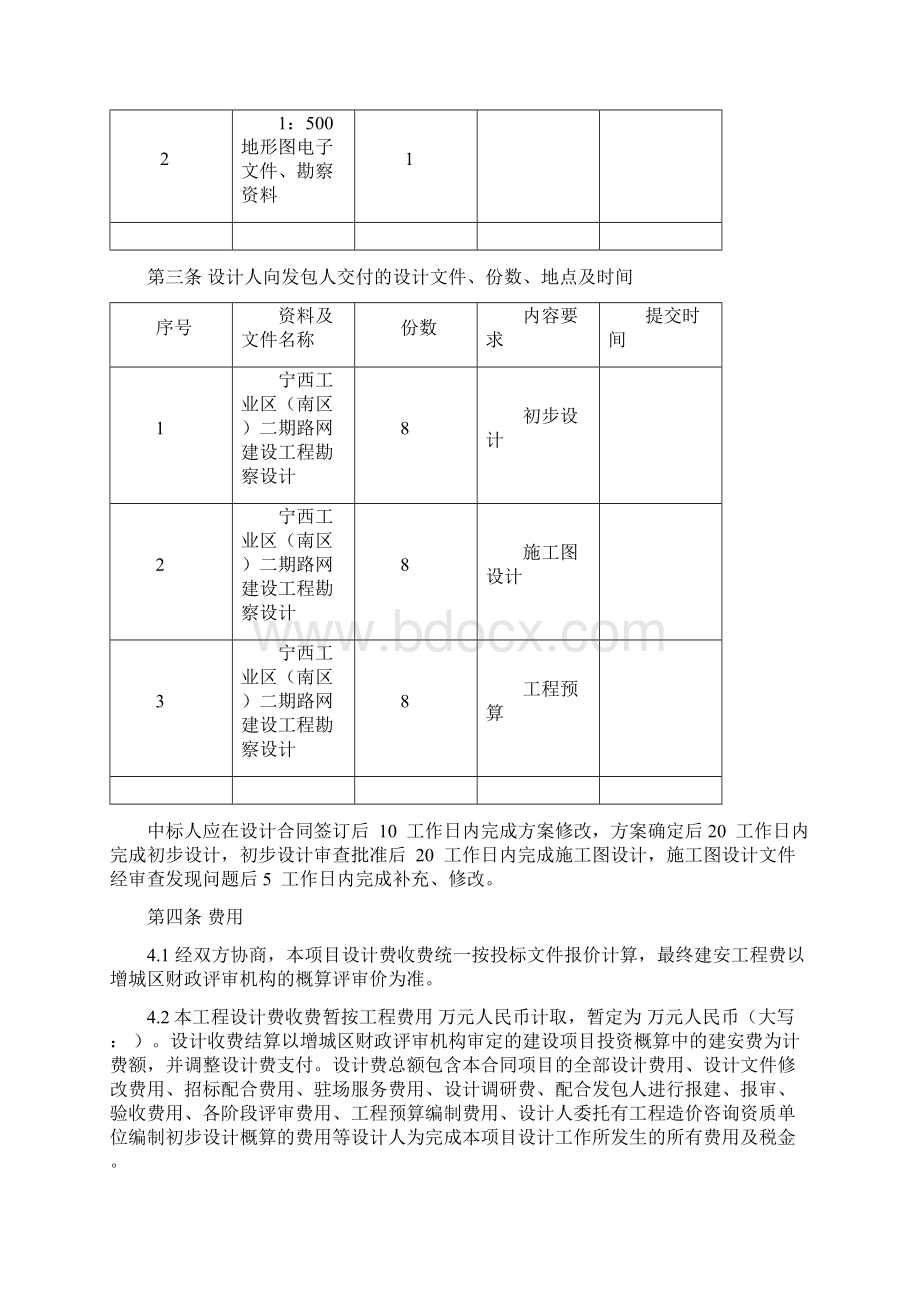 建设工程勘察设计合同.docx_第3页