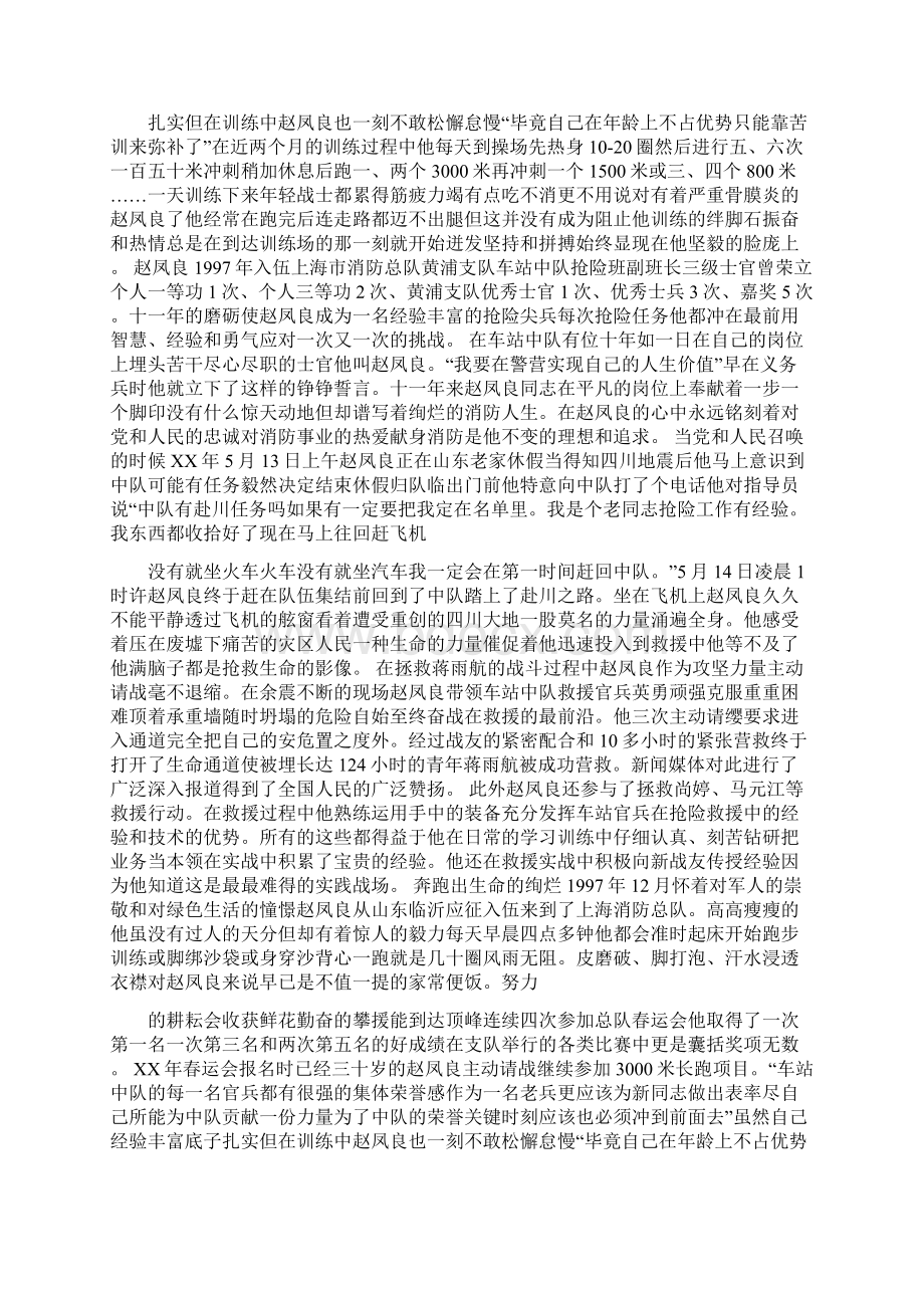 消防员个人事迹材料.docx_第2页