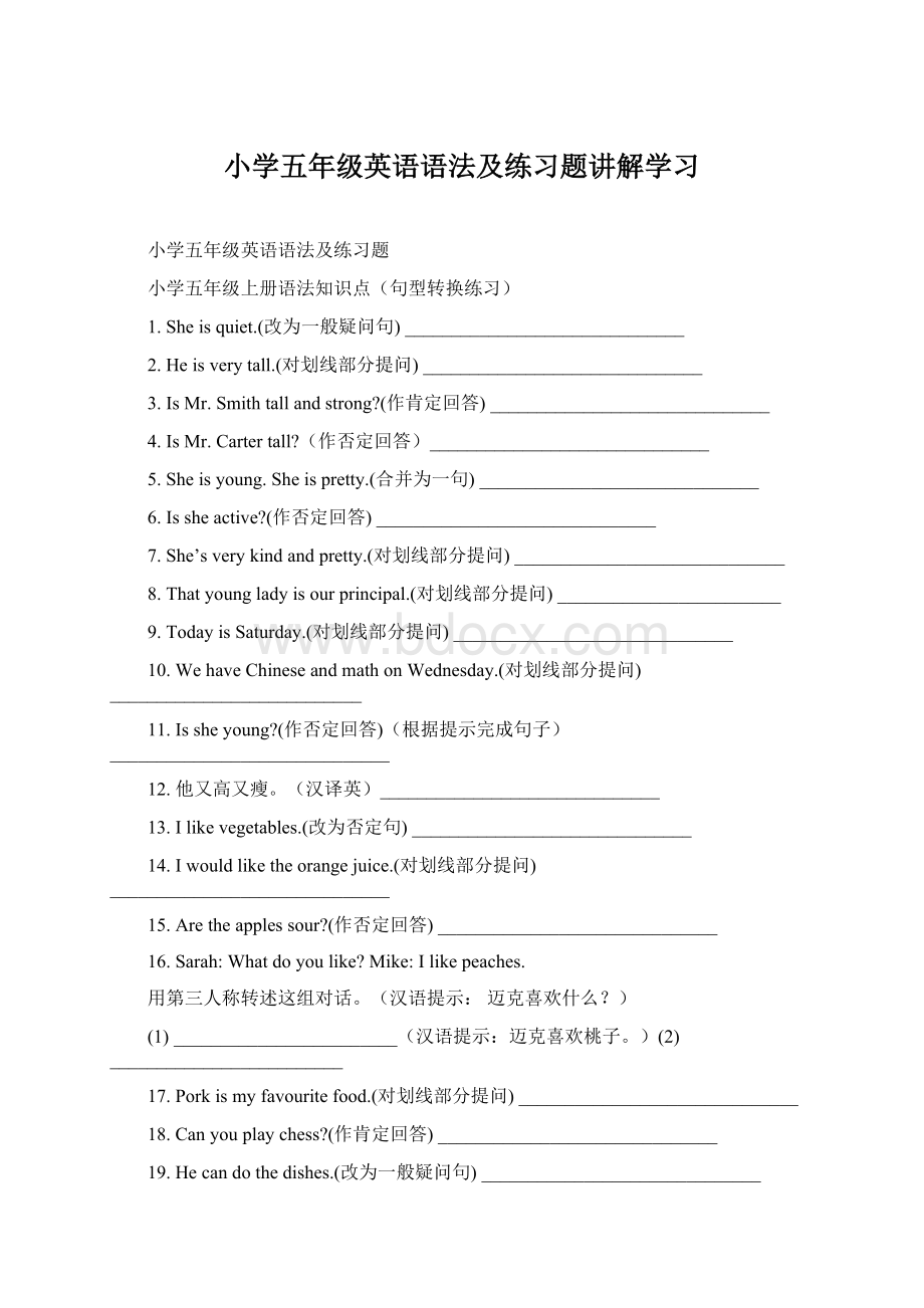 小学五年级英语语法及练习题讲解学习.docx_第1页