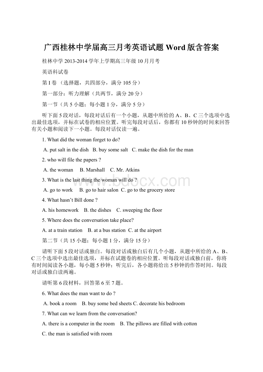广西桂林中学届高三月考英语试题Word版含答案.docx