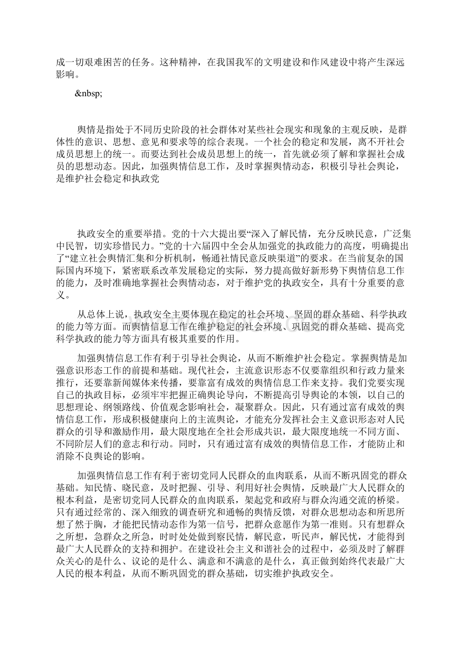 红军长征会师的历史意义Word文件下载.docx_第2页