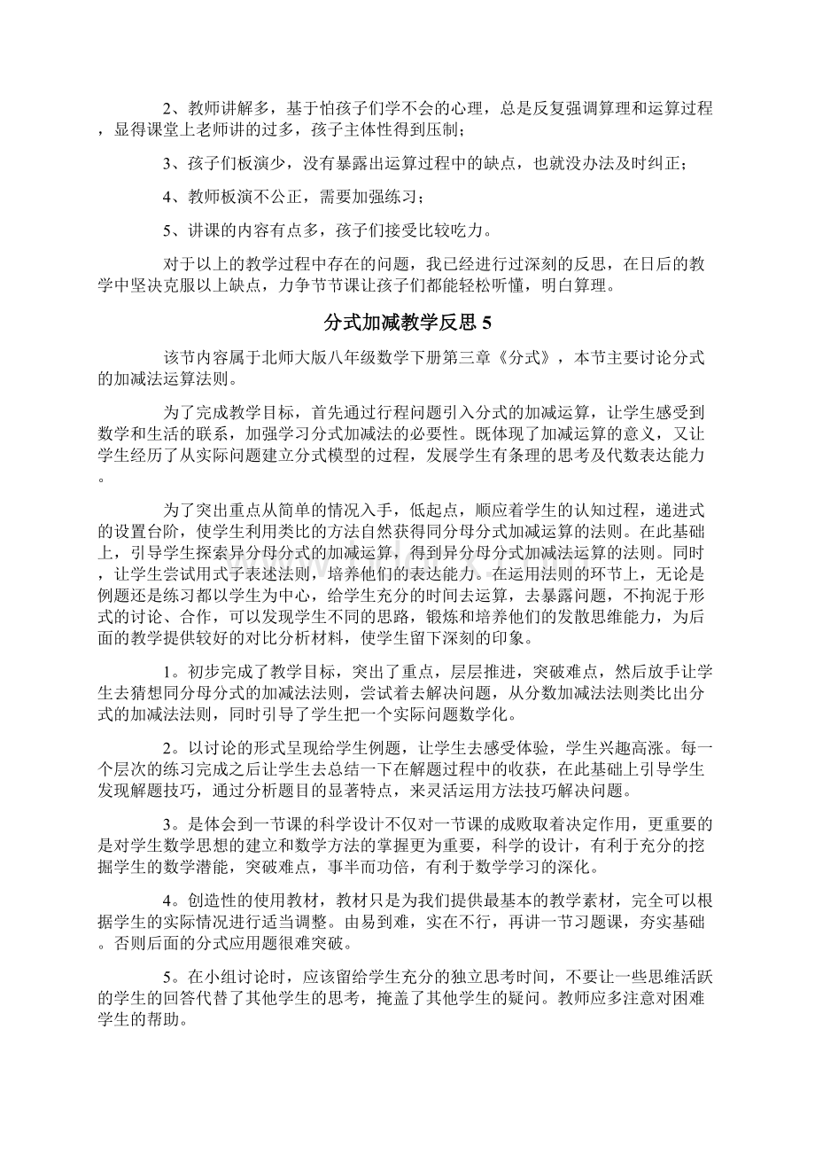 分式加减教学反思Word下载.docx_第3页