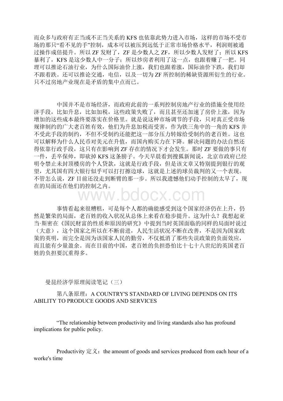 经济学Word格式文档下载.docx_第3页