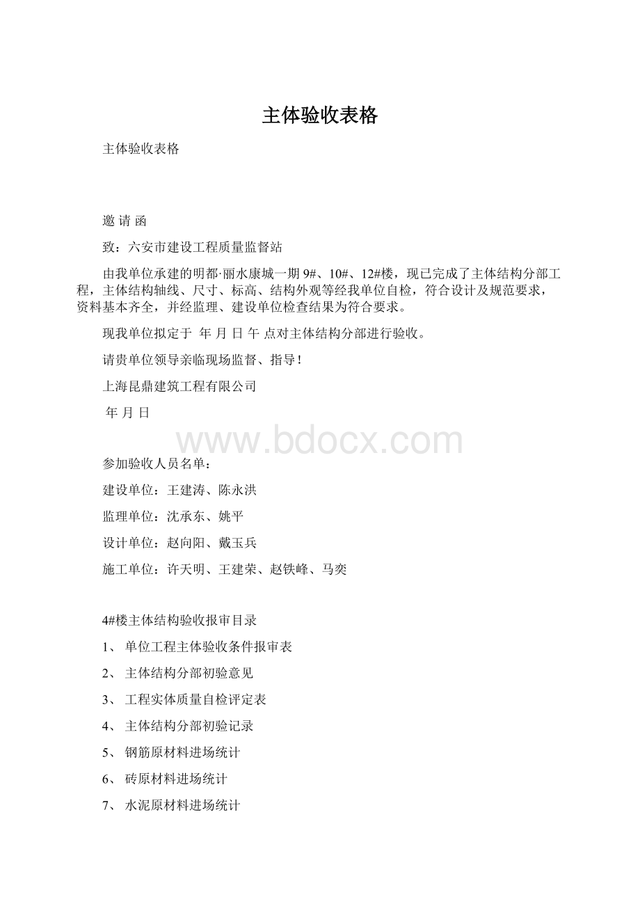 主体验收表格Word下载.docx