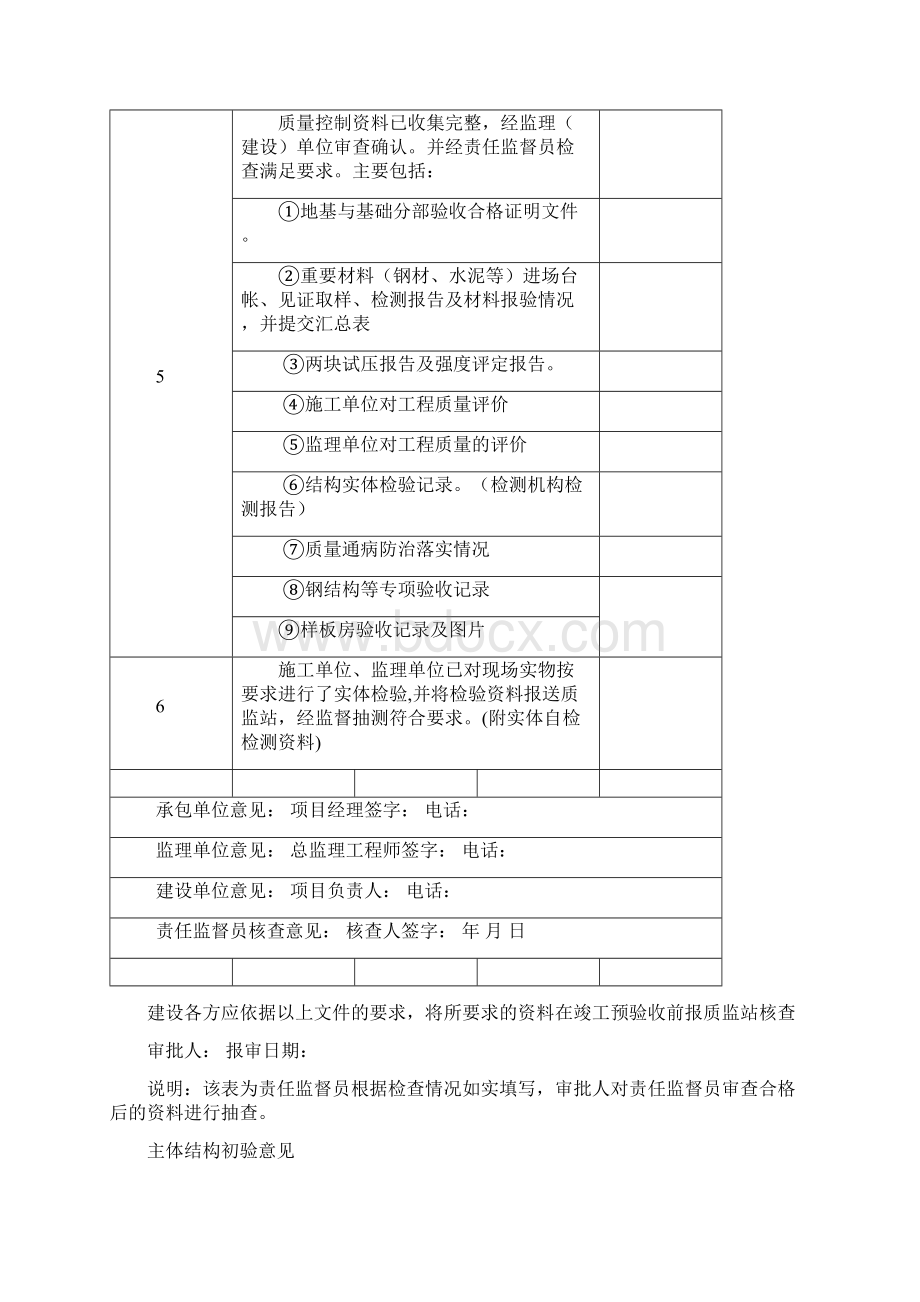 主体验收表格.docx_第3页