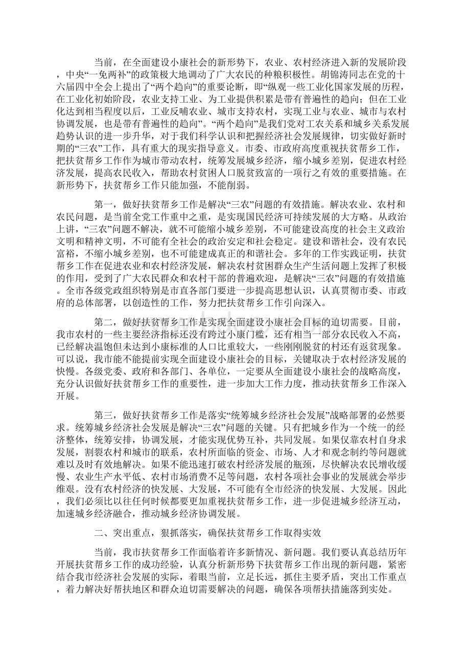 在全市扶贫帮乡工作总结表彰会上的讲话.docx_第2页