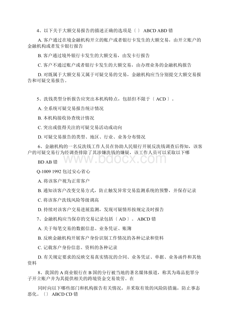 人民银行反洗钱测试题.docx_第3页